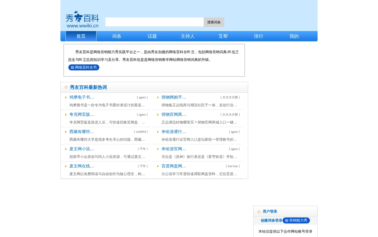 秀友百科 页面快照